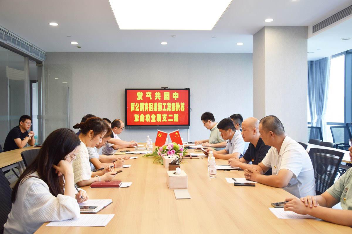 中共网上赌博网站十大排行第二支部委员会召开换届选举和发展党员会议